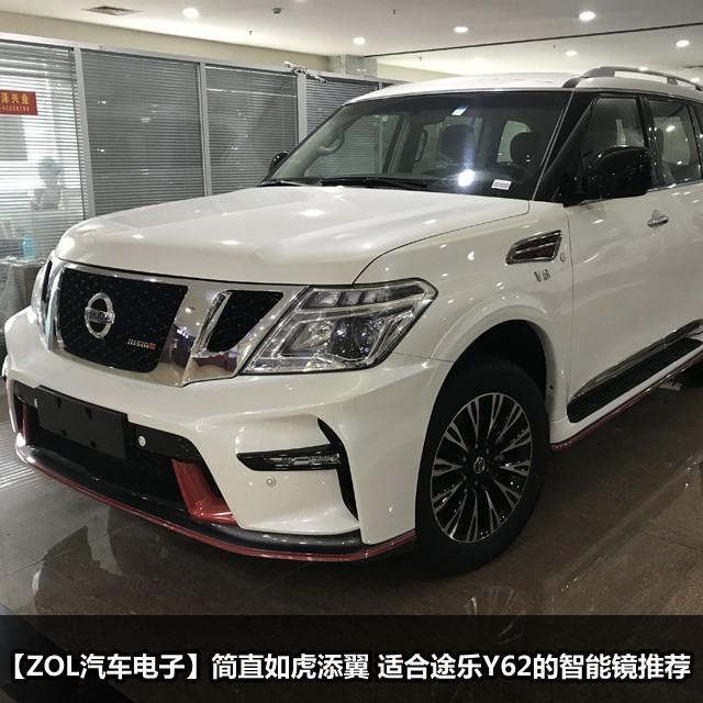 车载导航仪电子狗_简直如虎添翼 适合途乐Y62的智能镜推荐（20款途乐y62）