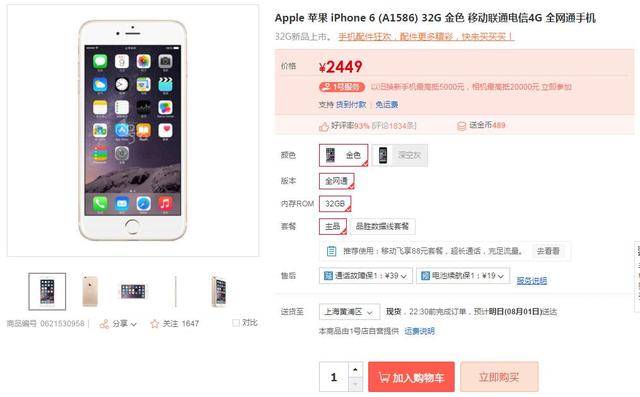 一号店商城_iPhone6当年发售价超5000元，如今只用不到一半的价钱就能买到！（iphone6当年卖多少钱）