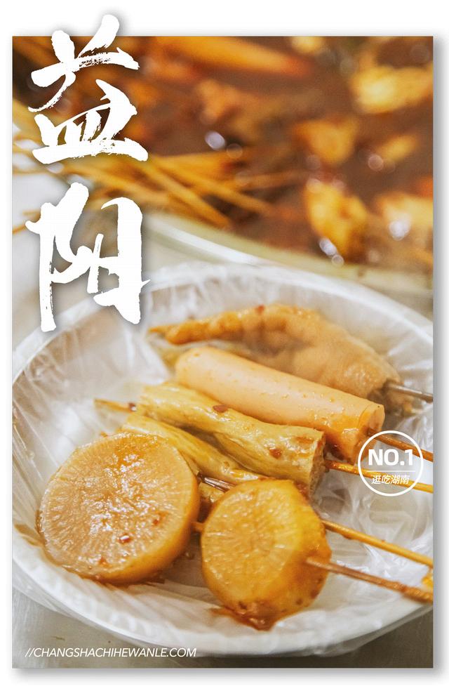 3天2夜吃遍益阳，你敢来吗？