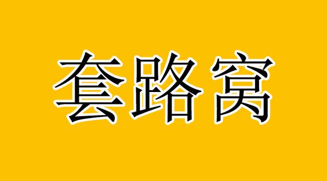 所有代加工手工活项目均为套路，没有例外（代加工手工活可靠吗）