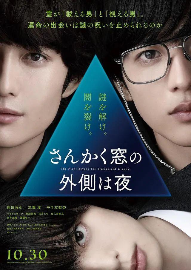 冈田将生与志尊淳也演BL片，还带灵异事件