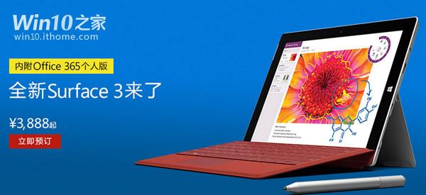 学生九折特惠，微软商城首发开卖国行Surface 3