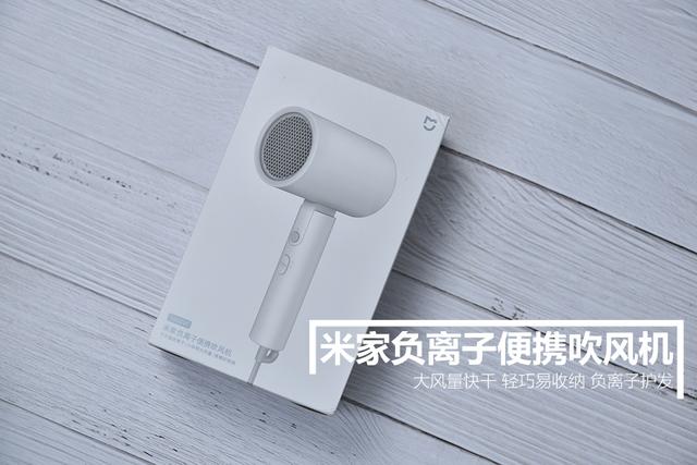 负离子电吹风_轻巧高颜值 米家负离子便携吹风机开箱（米家等离子吹风机）