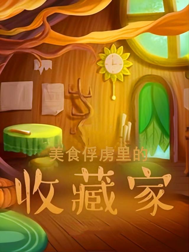 推荐2本轻松向小说，1本美食的俘虏同人，1本很特殊的架空历史（有写美食的俘虏的小说有哪些）