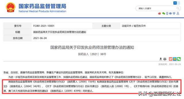 刚刚（关于执业药师注册）