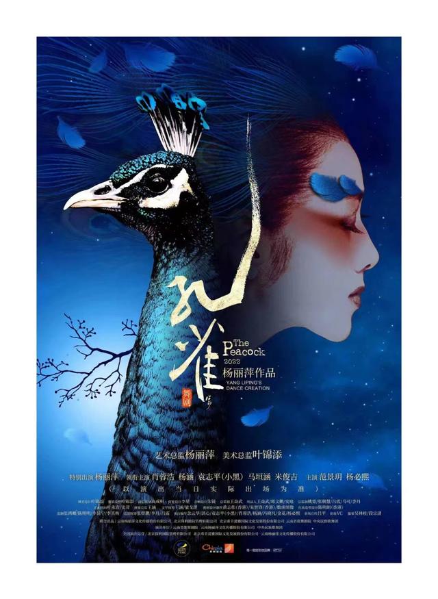 杨丽萍特别出演 舞剧《孔雀》9月19、20日昆明“展翅”（杨丽萍的孔雀舞）