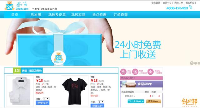 泰迪洗涤：开门，上门洗衣服的来啦（泰迪洗衣店）