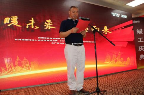 步升_湖南步升科技引领首届取暖家居行业发展高峰论坛（步升取暖科技有限公司）