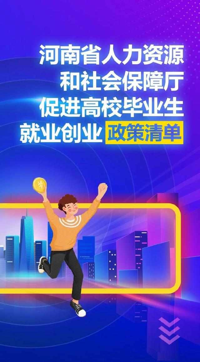 @高校毕业生，最全就业创业政策“大礼包”，快收藏（高校毕业生就业创业扶持政策）