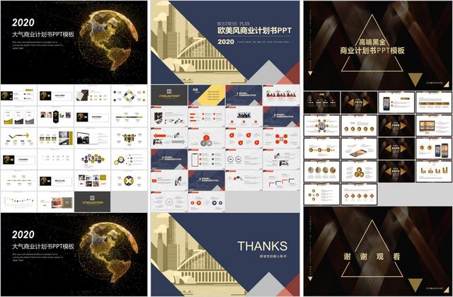 创业型公司商业计划书PPT怎么写？（创业企划书PPT）