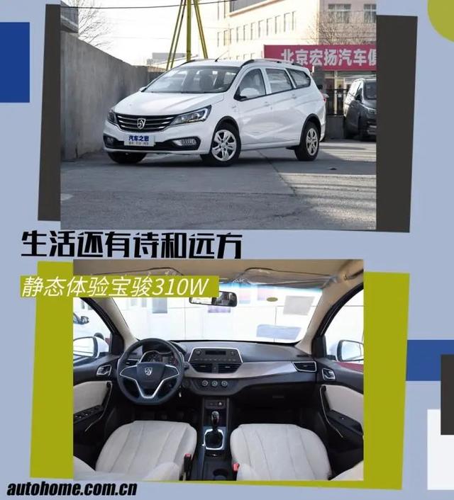 宝骏310W：年轻人的第一台旅行车，不到6万就能买（宝骏310w旅行怎么样）