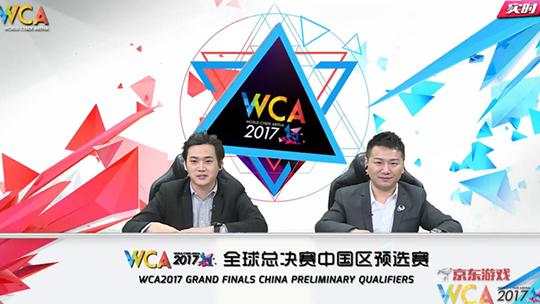 WCA2017欧洲区资格赛《CS:GO》中文解说阵容公布