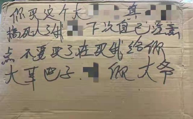 女子网购健身用具被误认“小玩具”，快递盒被写满侮辱性字眼：就想弄清楚谁干的