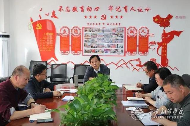 西安翻译学院院长_教育学院召开2022年度第二次院长办公会（2020年院长会议）