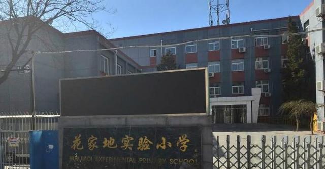 干货！北京市朝阳区15个学区对应的小学及小升初学校汇总（北京朝阳区小升初划片）