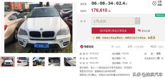 「第一次拍卖」车牌号为浙C88LJ5宝马牌小型汽车（浙江车牌号拍卖）