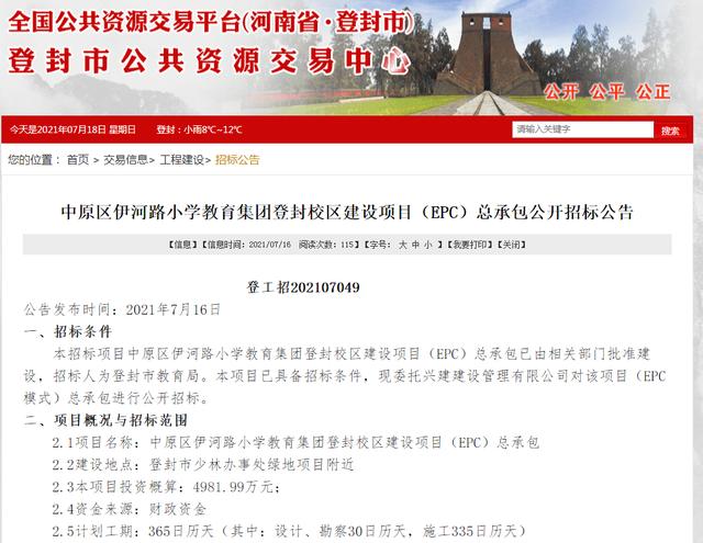 登封将新建3所小学，位置公布！希望登封教育越来越好（登封新建学校）