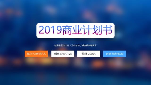 蓝色朦胧ios风创业商业计划书PPT模板