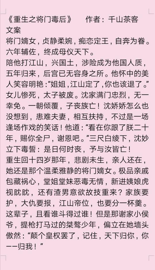推千山茶客小说《重生之将门毒后》《重生之女将星》《嫡嫁千金》