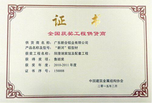 新河铝材再折鲁班奖工程供应商桂冠