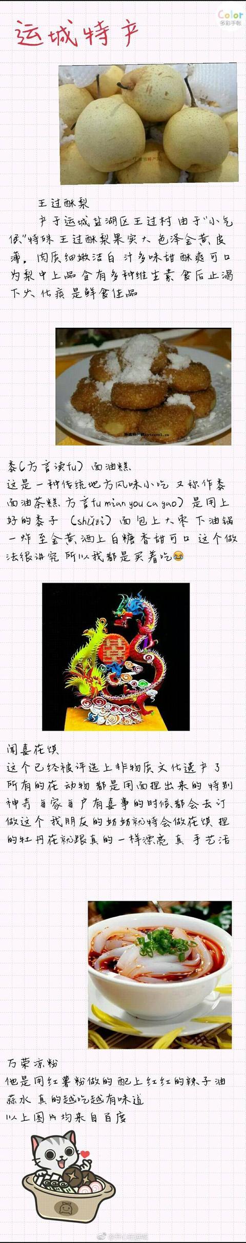 运城十三县市特产大全新鲜出炉（运城各县的特产）
