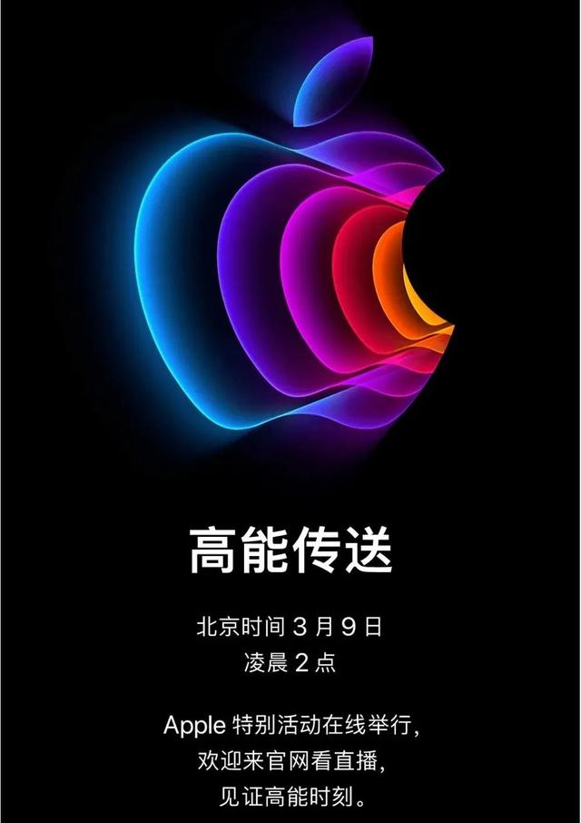 闪魔_3月9日举办！苹果发布会最新消息：新款iPhone价格有惊喜（今年三月苹果发布会）