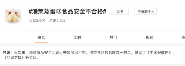 港荣蒸蛋糕被曝或致肾脏障碍，企业回应称已完成整改（港荣蒸蛋糕过期了）