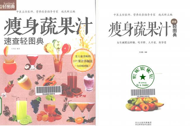 288款蔬果汁食谱大全，纤体瘦身，好喝不胖，减肥的朋友要收藏（适合减肥的果蔬汁）