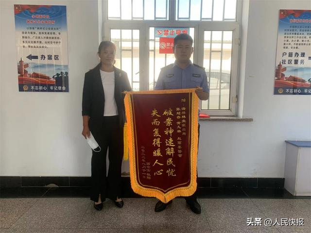 林区公安海林派出所：女士背包遗落可以写成连续剧民警帮忙找回获失主赠锦旗