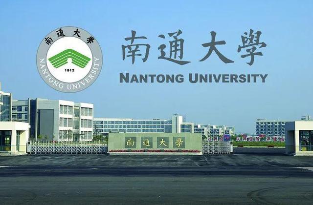 南通大学深度分析与录取点评（南通大学预测录取分）