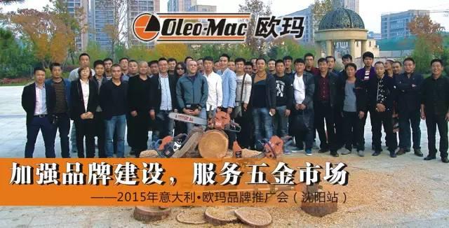 沈阳五金建材市场_加强品牌建设，服务五金市场！——意大利·欧玛（沈阳站）