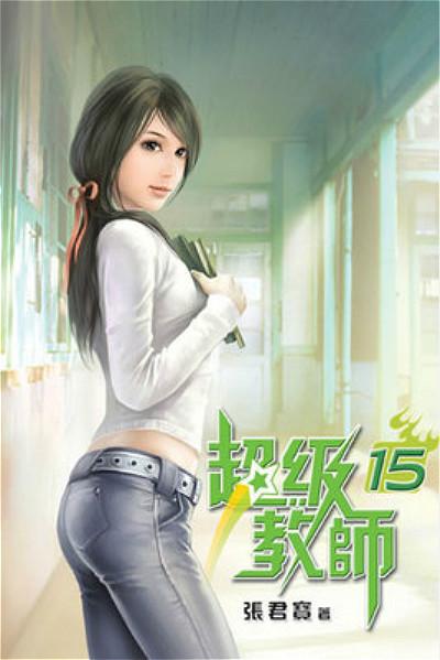 绝品家教_5大都市小说之“教师”系列，总有一本是你喜爱的，错过了遗憾！