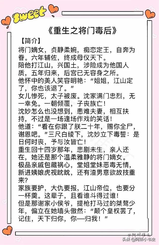 宝藏作者千山茶客：《重生之将门毒后》强强联手｜复仇虐渣爽文（重生之将门毒后作者千山茶客(完结番外全).txt）