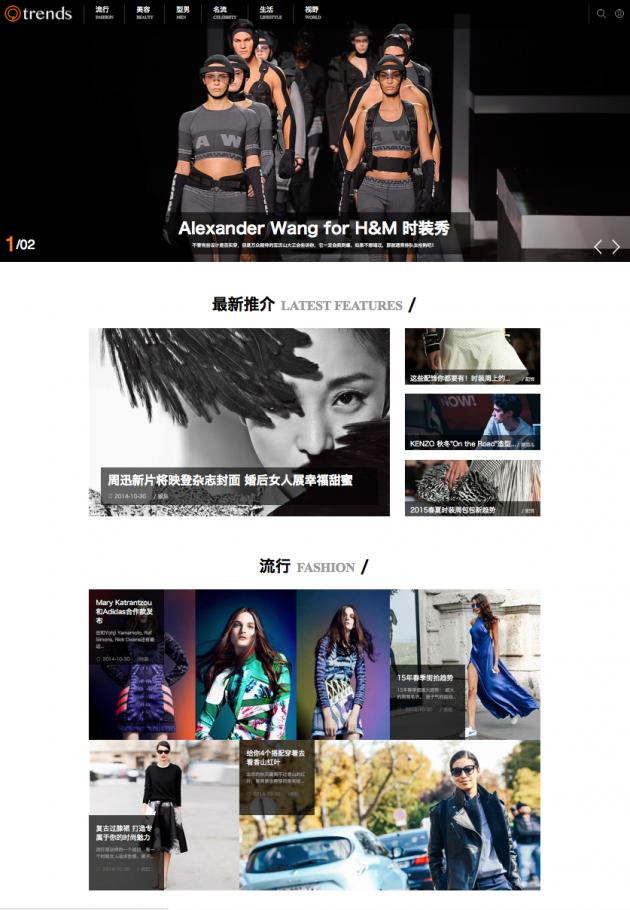 时尚集团旗下“时尚网”新版华丽上线