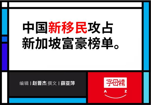 许仰天，预定新加坡富豪榜？（新加坡亿万富豪多少人）