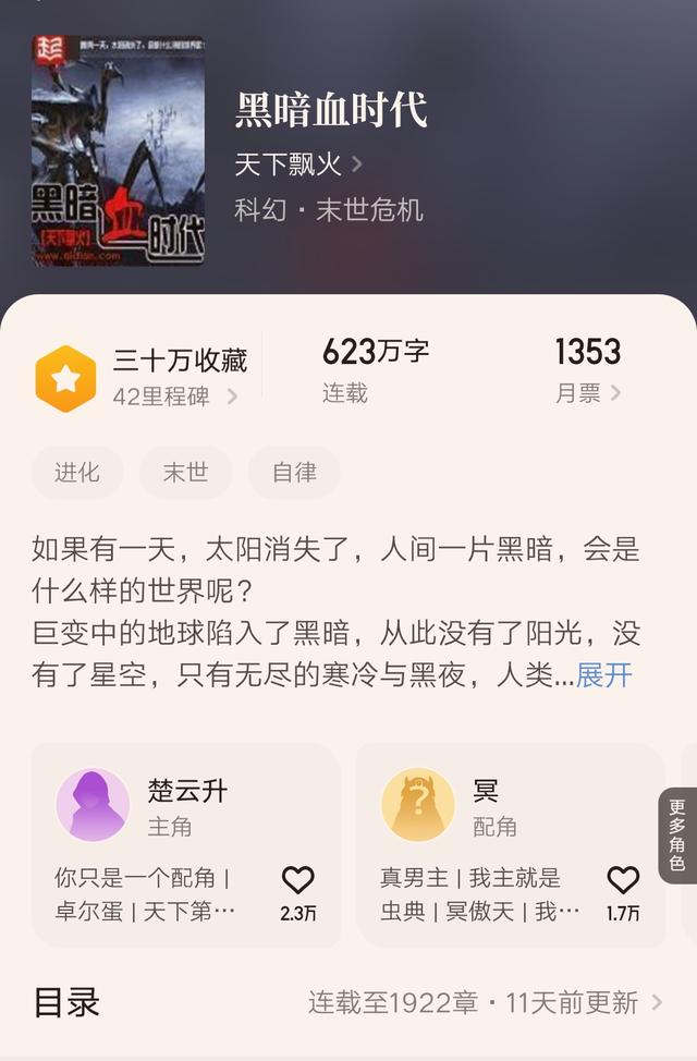 天下飘火断更11天，zhttty断更17天，愤怒的香蕉断更23天了