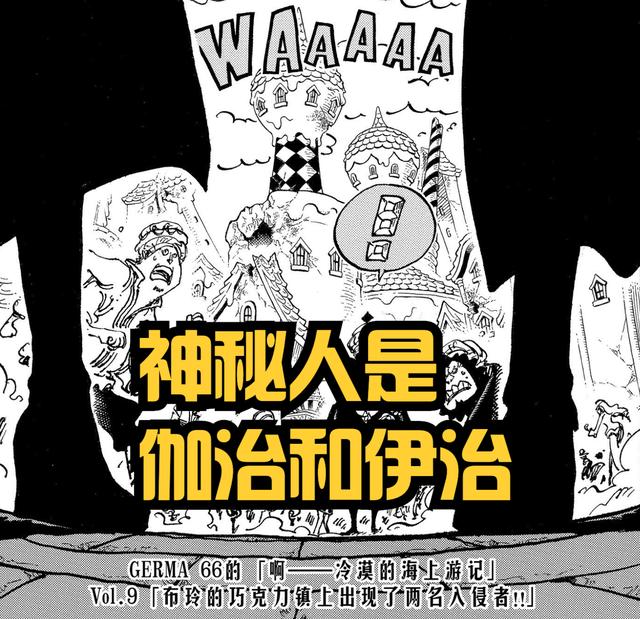 蕾玖_海贼王1046话，神秘人是伽治和伊治，蕾玖与布琳潜入蛋糕岛救人