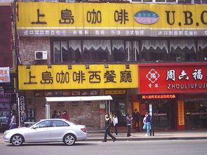 从3000多家门店到一无所有，上岛咖啡输在哪？（上岛咖啡怎么没有了）