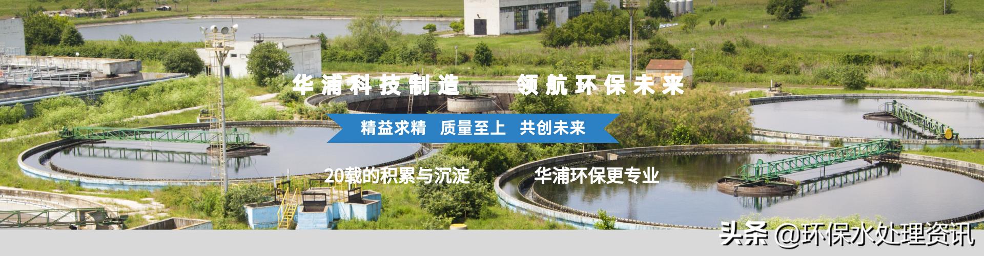 工业废水占比高，污水处理厂如何实现低成本高标准稳定达标（处理达标的工业废水）
