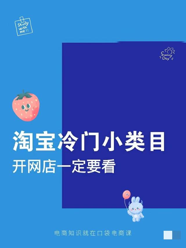 2022淘宝高利润冷门小类目有哪些？（淘宝2021冷门类目）