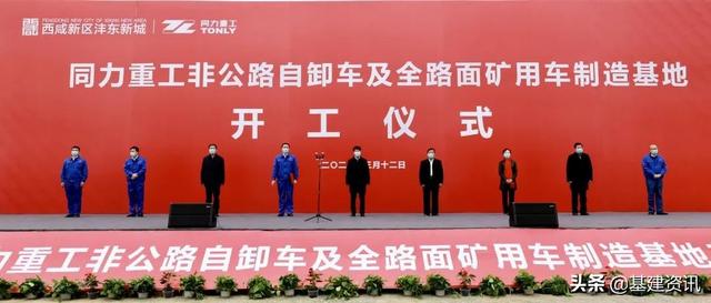总投资12亿，国内最大的非公路自卸车生产基地项目开工（自卸车项目权威中项网）