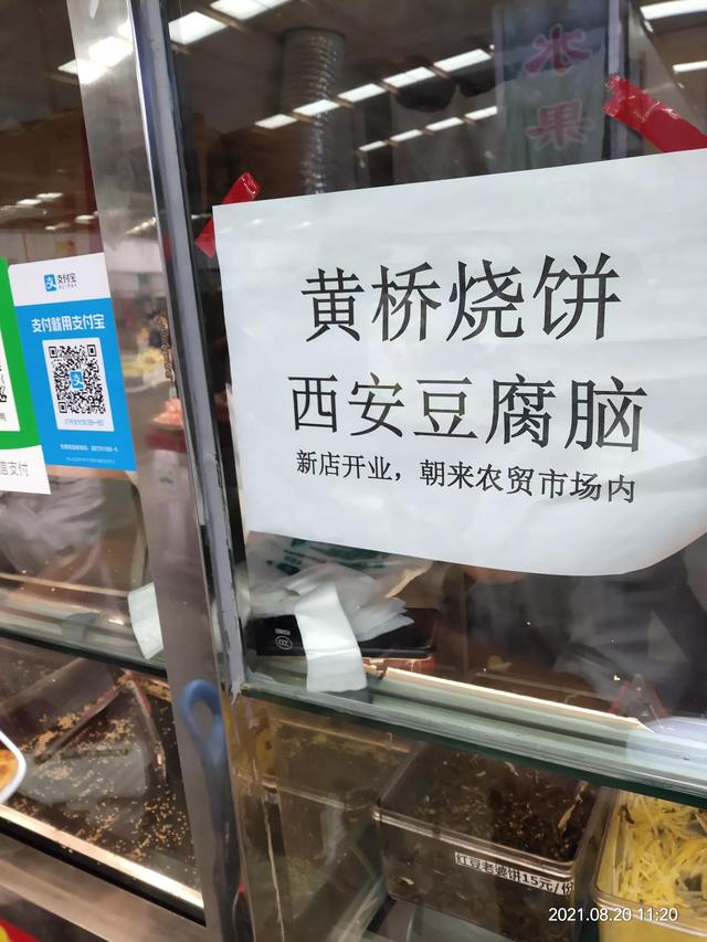 豆花加盟费多少_百姓絮语：闲话西安豆腐脑