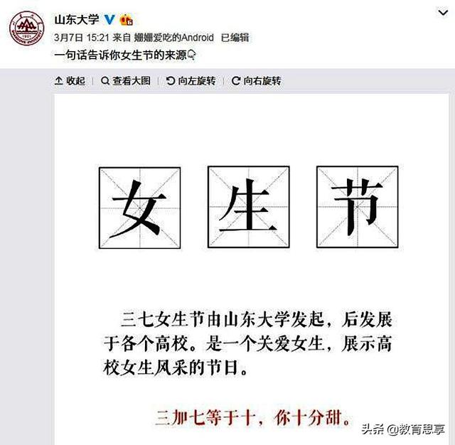 源自山东大学的“女生节”，是流行文化，更是对女生和女性的尊重