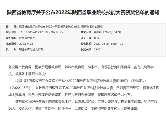 咸阳职院2022年陕西省职业院校技能大赛再创佳绩（2018年陕西省中职技能大赛）