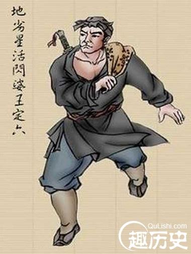 水浒传王定六怎么死的？（水浒传中的王定六）