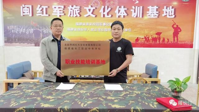 长汀职专与闽红文化共建职业技能培训基地
