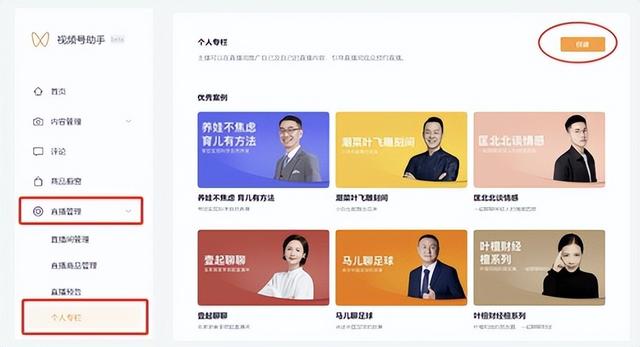 微信视频号开放“个人专栏”直播申请