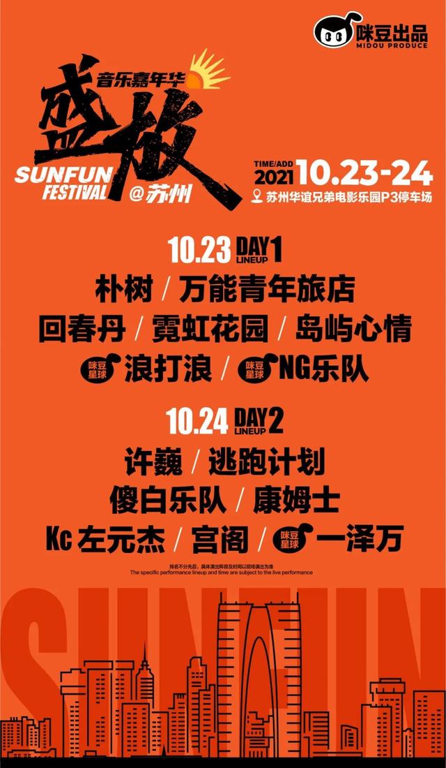 2021苏州盛放音乐嘉年华时间、地点、嘉宾阵容（2021盛放音乐节苏州）