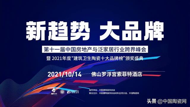 威尔斯陶瓷官网_荣耀前行 | 威尔斯陶瓷荣登2021年“中国建筑卫生陶瓷品牌榜”（中国十大陶瓷品牌威尔斯瓷砖）