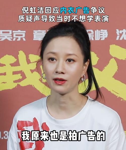 婷美文胸_上海女星倪虹洁回应内衣广告争议 谈及当年的压力她哽咽了…（倪虹洁拍过的广告）